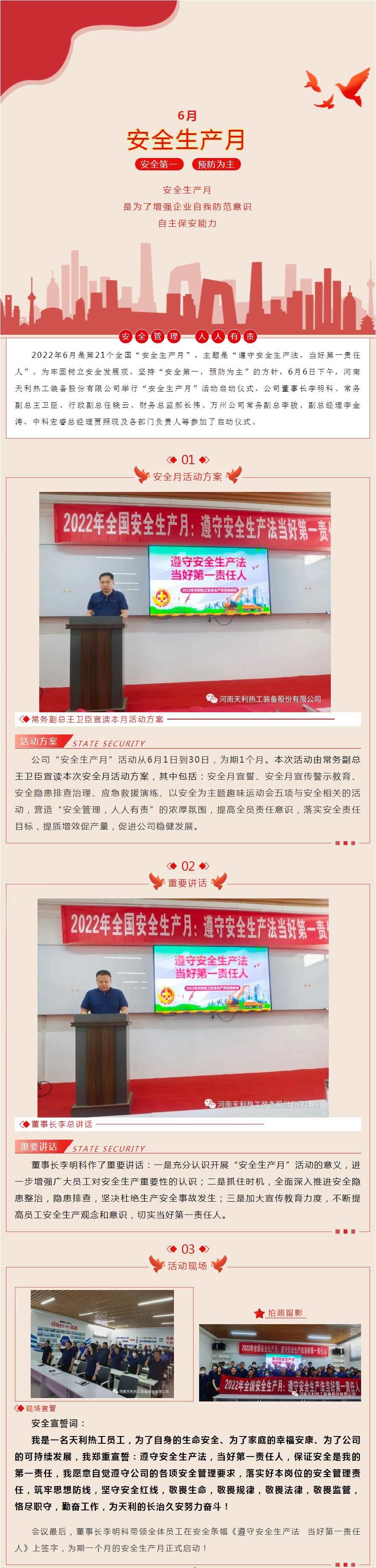 2022年天利熱工“安全生產(chǎn)月”正式啟動！